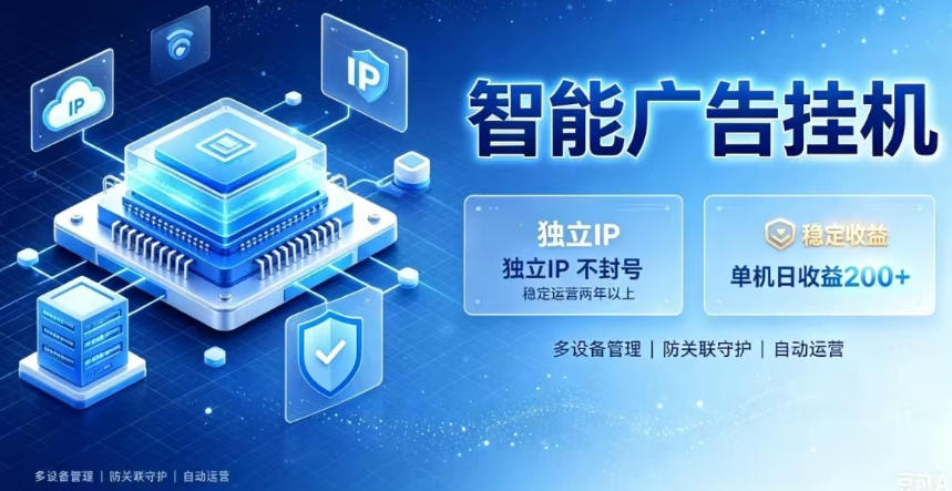 基于百度广告生态,零基础可做,三年成熟广告挂G变现项目,独立IP挂G,安全不封号【揭秘】-赛德副业库