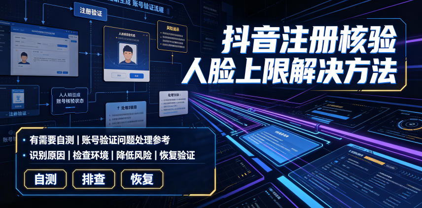 抖音注册核验人脸上限解决方法，有需要自测-赛德副业库