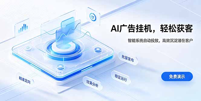 (19692期)AI 智能广告挂机|自动化流量变现新项目-赛德副业库