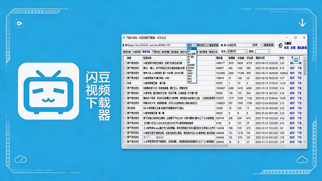 （19642期）闪豆下载器-v2026.07.29 多平台视频批量下载软件-赛德副业库