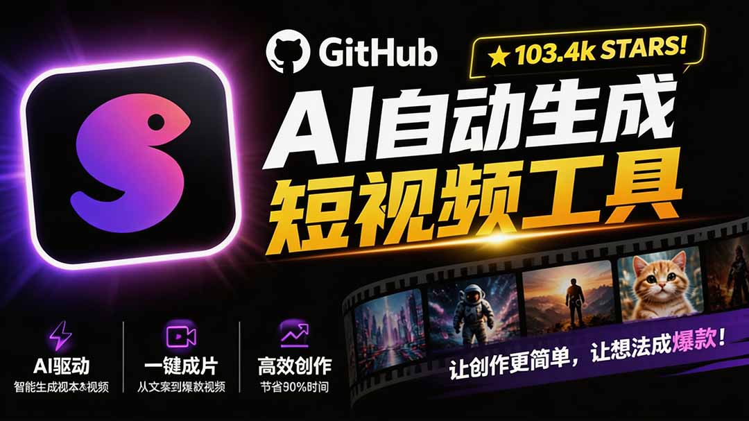 (19896期)Github上 103.4k stars 项目!AI自动生成短视频工具,输入主题即可生成文案配音字幕 MoneyPrinterTurbo-赛德副业库