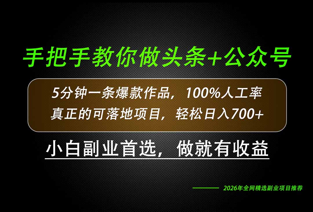 （20016期）26年AI写作，自媒体创作实操教学，轻松日入700+-赛德副业库