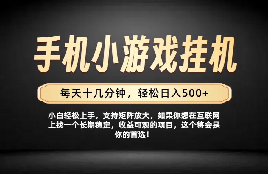 (19733期)26年落地项目实践首推,一部手机,轻松日入500+,长期稳定-赛德副业库