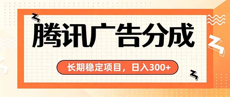 （19786期）微信小程序掘金，单日收益稳定300+，四种收入来源，真正的靠谱可落地项目-赛德副业库