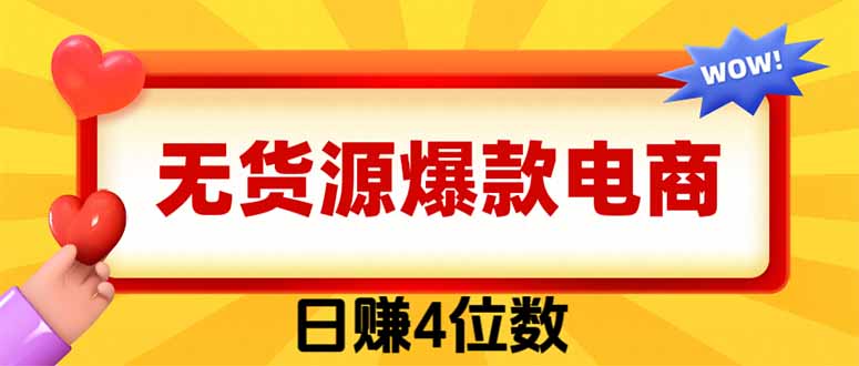 (19958期)爆款闲鱼电商,卖法简单粗暴,长期稳定可做,一单利润300-赛德副业库