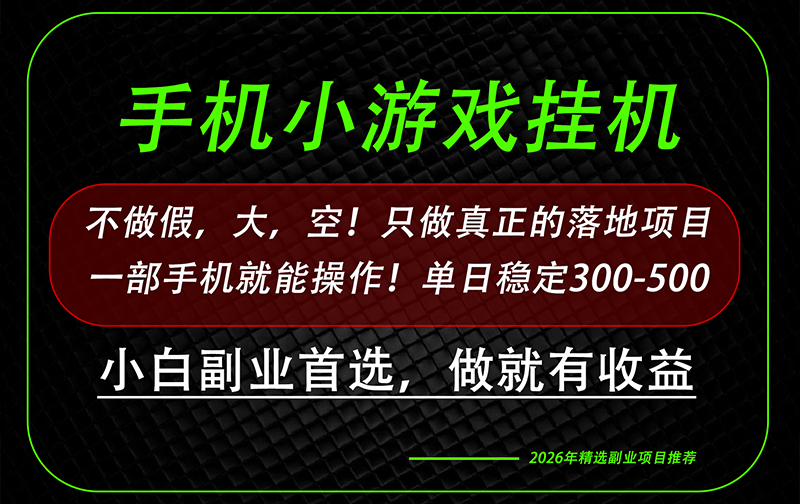 (20096期)这才是真正可落地项目!每天十几分钟就够了,轻松日入500+,长期稳定可做!-赛德副业库