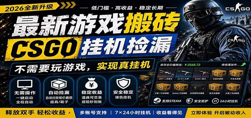 自动挂机游戏自动监控市场捡漏赚米,手机就可完成全部操作,稳定运行多年,支持验证-赛德副业库