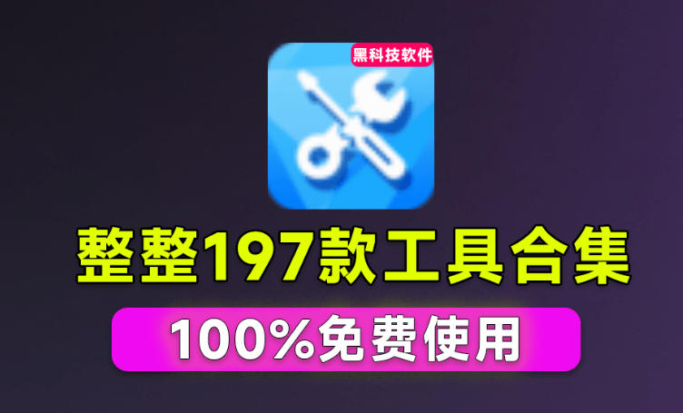 Windows工具合集来了！整整196款官方内部工具，垃圾清理、Dll修复、系统优化等-赛德副业库