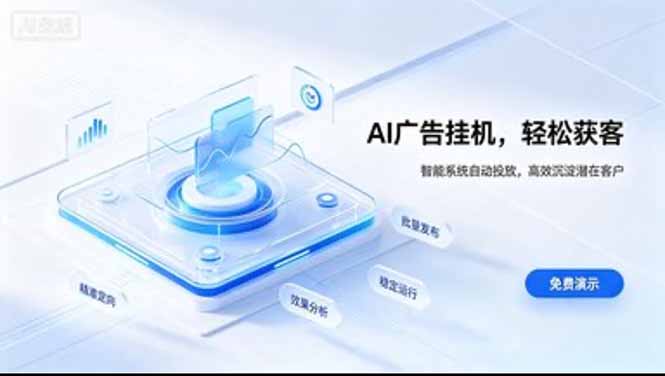 （20444期）AI 智能广告挂机｜日入 300 + 上不封顶，新手宝妈上班族的新副业-赛德副业库