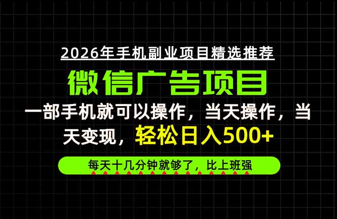 (20499期)当天做当天见收益,一部手机就能操作,普通人绝对不能错过的副业项目!-赛德副业库