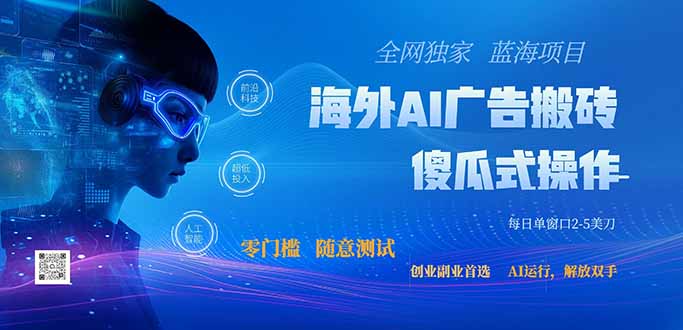 (20415期)全网独家!2026美金搬砖新项目,低门槛高回报,长久绿色稳定,用副业改写人生-赛德副业库