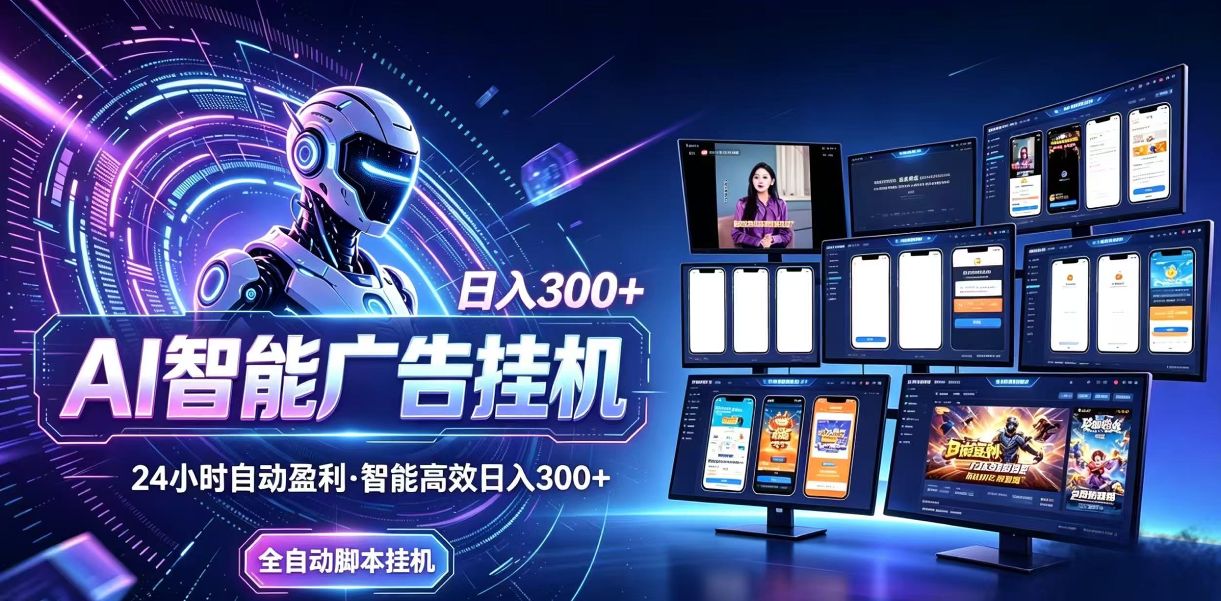 （20346期）Ai智能广告挂机 别再瞎折腾了！这个全自动挂机项目，新手当天见钱，告别频繁换项目的烦恼-赛德副业库