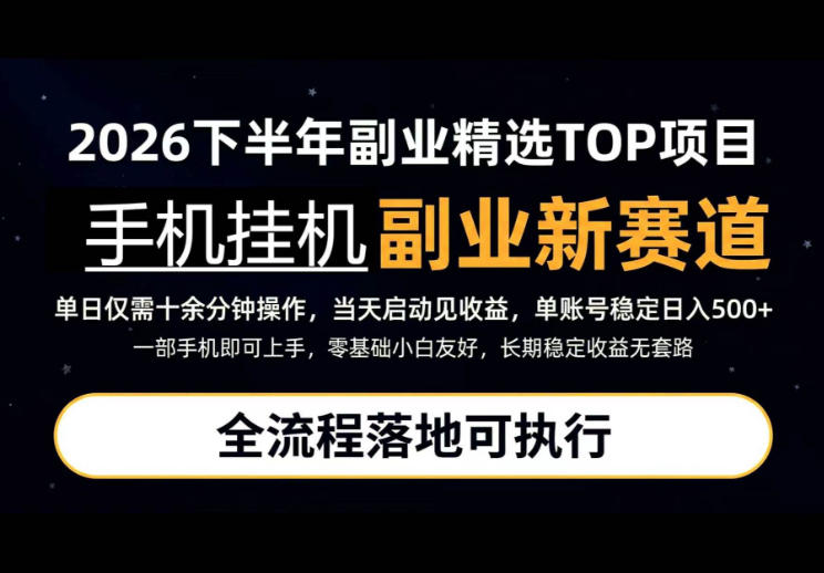 手机挂G最新玩法，每天十几分钟，轻松日入500+，全程落地可执行！【揭秘】-赛德副业库