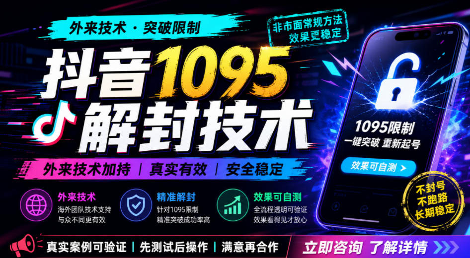 抖音1095解封技术，外来技术，效果自测-赛德副业库