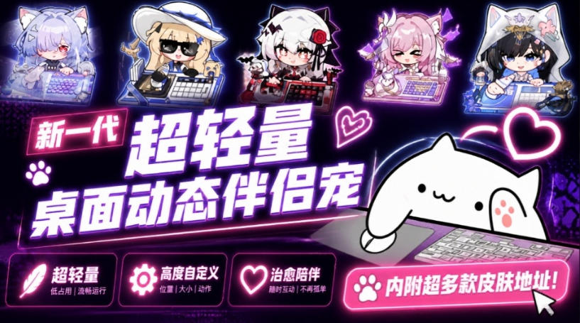 开源免费用！新一代超轻量桌面动态伴侣宠，体验更美观，更丝滑，内附超多款皮肤地址，BongoCat-赛德副业库
