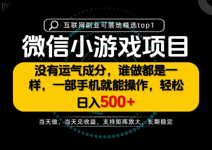 只有一部手机也能轻松日入500+,每天十几分钟,不谈运气,只讲落地,长期稳定可做!【揭秘】-赛德副业库
