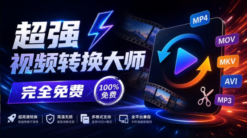 超强本地工具箱来了！内置屏幕录制、音视频切割合并、视频压缩提取等，永久免费蝌蚪视频转换大师-赛德副业库