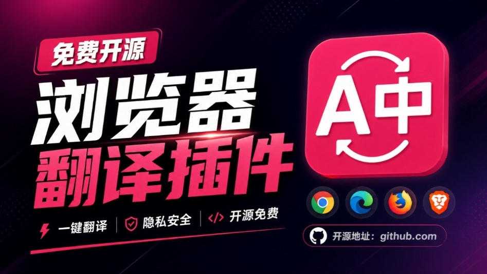 免费开源浏览器翻译插件！原文译文逐段对照，支持划词翻译、AI讲解与文档字幕翻译FluentRead流畅阅读-赛德副业库