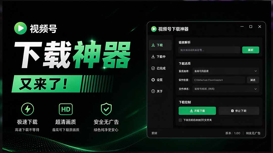 (20967期)Github热门工具,视频号下载神器又来了!一键注入下载按钮,轻松下载,使用便捷 wx_channel-赛德副业库