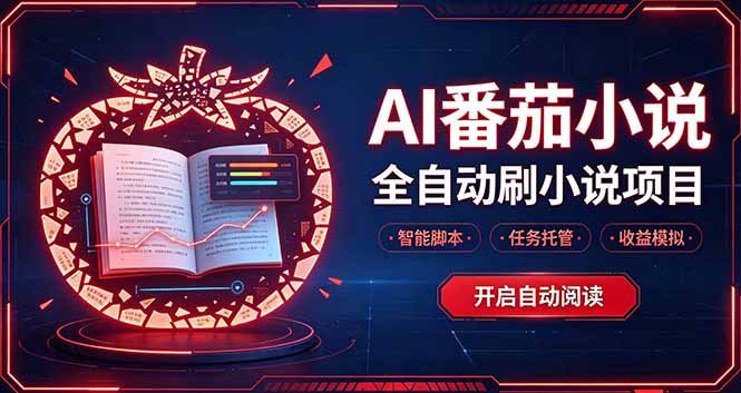 (20868期)轻资产 AI 自动化项目,全天自动运行-赛德副业库