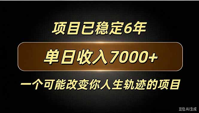 (20843期)百家号广告分成,日入7000+已稳定6年,收益稳定-赛德副业库