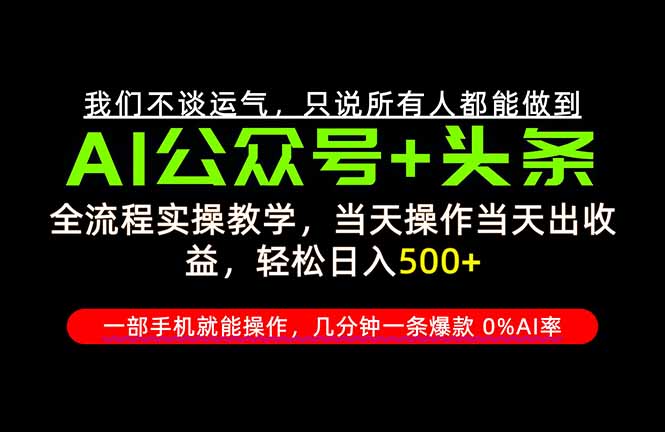 (20844期)26年AI写作,自媒体创作实操教学,轻松日入700+-赛德副业库