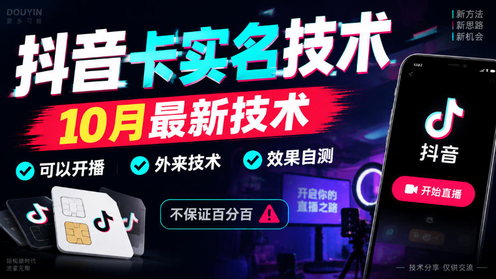 抖音卡SM技术，10月最新技术，可以开播，外来技术，效果自测，不保证百分百-赛德副业库
