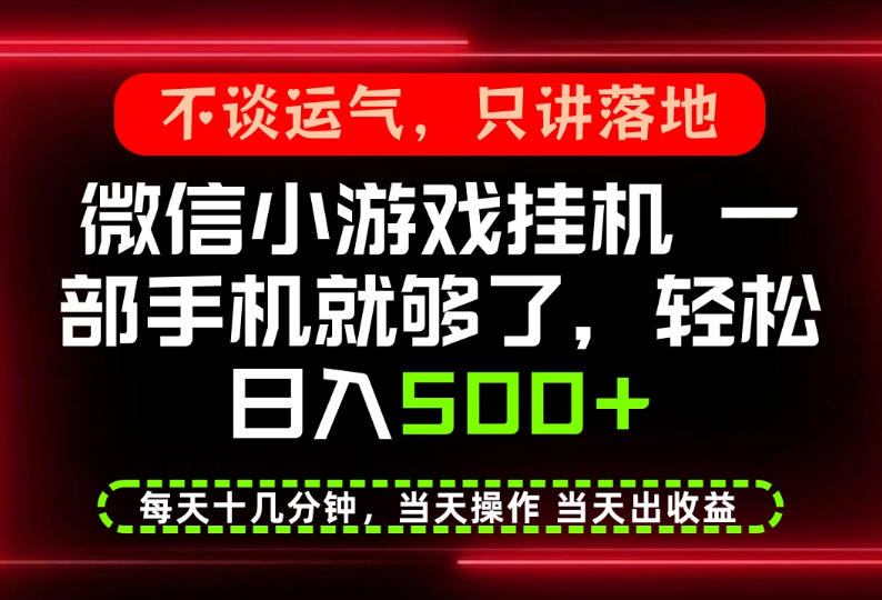 真正的养老项目，一部手机就能操作，轻松日入500+，每天十几分钟就够了，长期稳定可做【揭秘】-赛德副业库