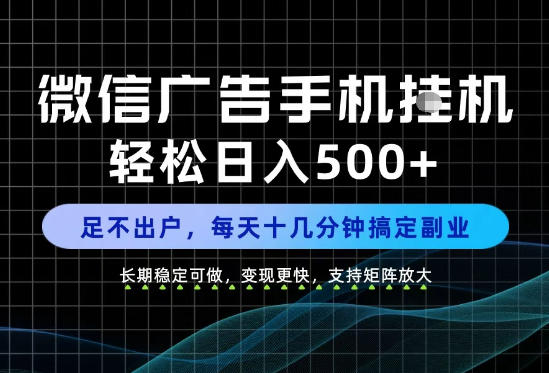副业首选!每天十几分钟,轻松日入500+,长期稳定变现,做就有收益!【揭秘】-赛德副业库