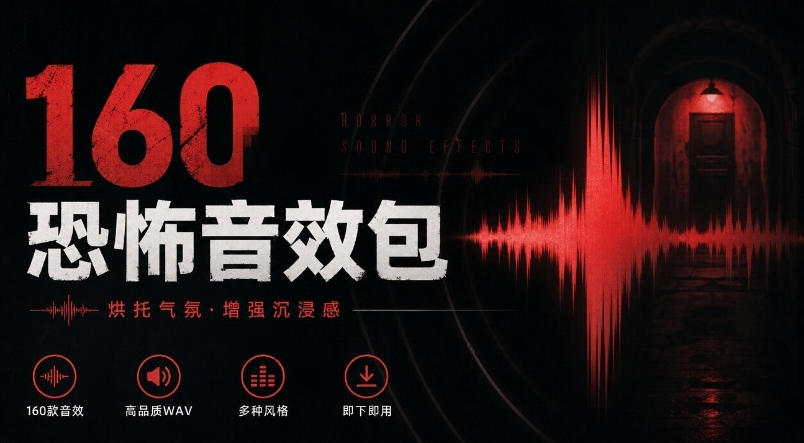 宝藏音效素材合集！160个烘托气氛的恐怖电影音效素材，全部中文分类Cinematic Horror Sound Effects-赛德副业库
